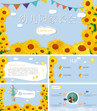 黄蓝双色简约风幼儿园家长会PPT模板