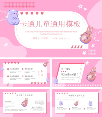 可爱粉色卡通手绘儿童教育PPT模板