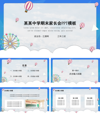 蓝色简约风中学期末家长会PPT模板