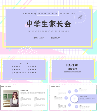 蓝色简约风中学生家长会PPT