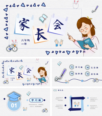 蓝色卡通风六年级家长会PPT模板
