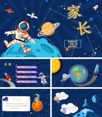 蓝色卡通风小学1年级家长会PPT模板