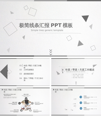 简约大气灰色工作汇报PPT模板