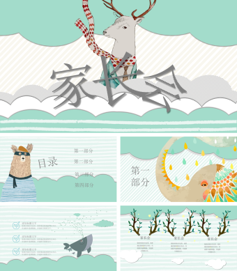 绿色卡通风家长会使用PPT模板