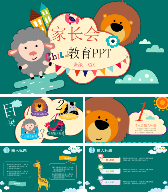绿色卡通风简约家长会PPT模板
