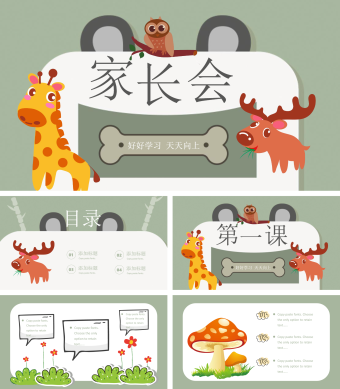 绿色卡通简约风家长会PPT模板