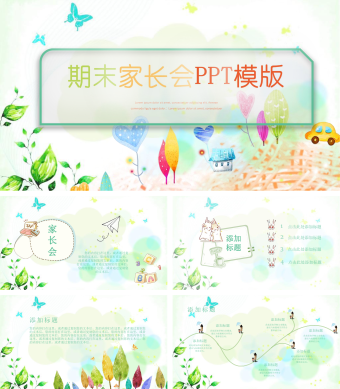 绿色手绘风期末家长会PPT模版