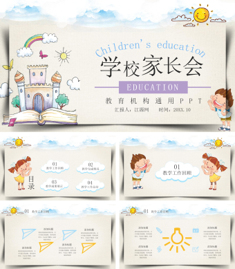 学校家长会简约风PPT模板