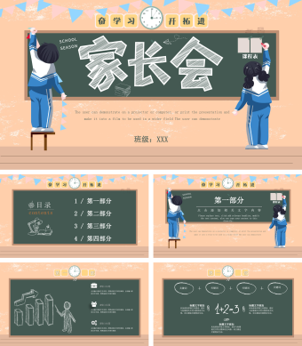 棕色卡通风家长会模板