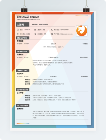 导购行政助理个人简历表