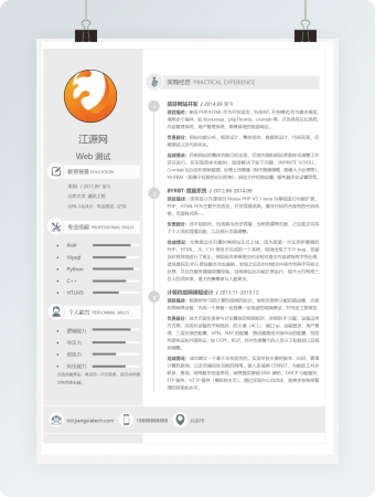 个人简历模版web测试简历