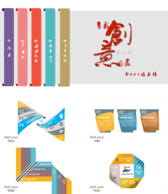 多彩小清新创意PPT
