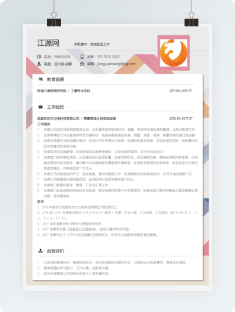 简约求职招聘个人简历模板