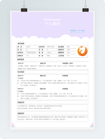 活泼明朗个人简历单页