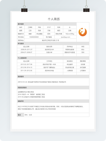 个人简历表格可编辑