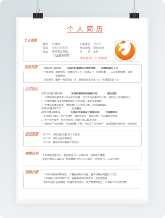 行政助理个人求职简历模板