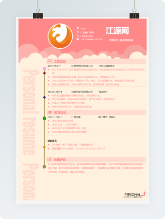 网店店铺管理员大学应届毕业生创意简历设计