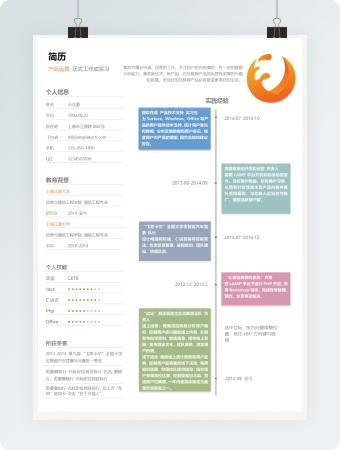 彩色时间轴产品运营求职简历word简历模板