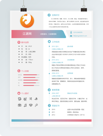 彩色创意风格行政管理求职简历模板