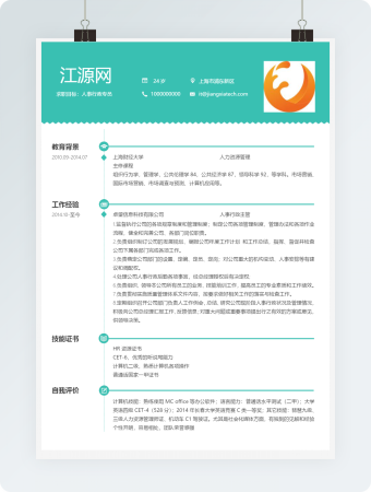 活泼人事行政个人简历模板