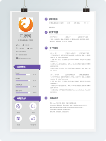 计算机辅助设计工程师个人简历模板