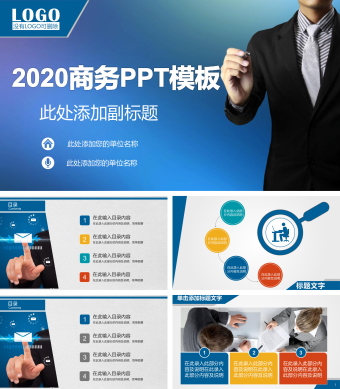 深蓝色创意商务PPT模板