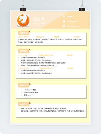 健身教练简历个人简历模板