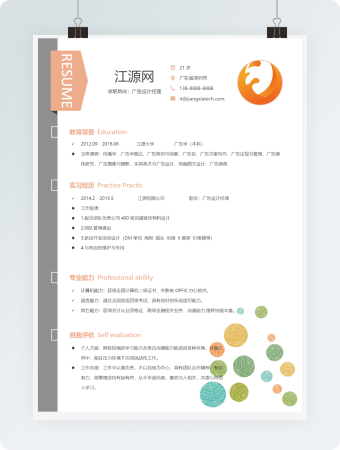 广告设计经理个人工作简历含自我评价可编辑