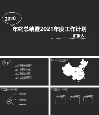 黑色简约扁平化工作总结