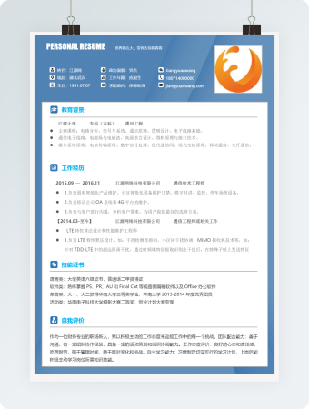 律师助理的应聘简历