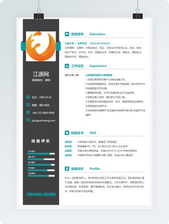 律师简历模板下载word格式