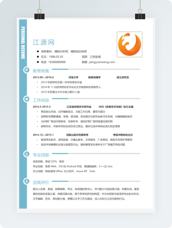 理财分析师理财培训讲师个人简历模板