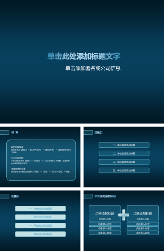 黑色简约通用PPT