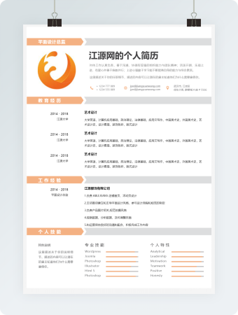平面设计总监个人简历模板
