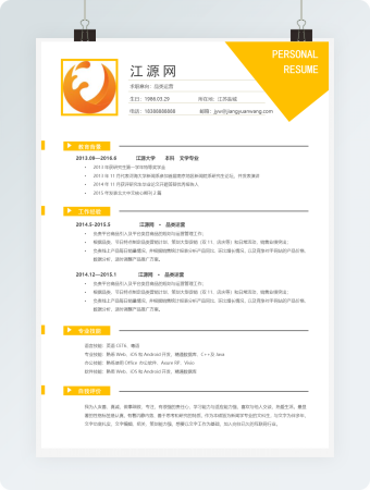 品类运营个人简历模板1