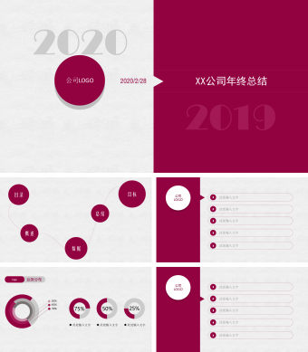 红色扁平化年终总结PPT模板