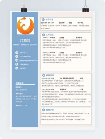 美术设计师个人简历模板2