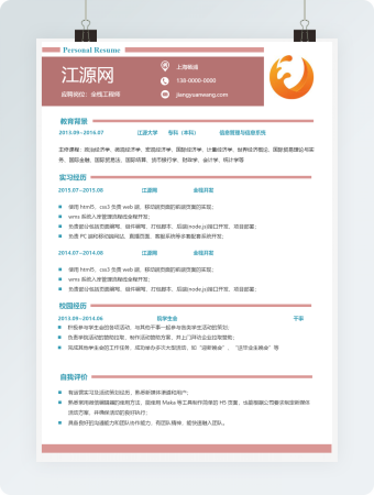 全栈工程师个人简历模板