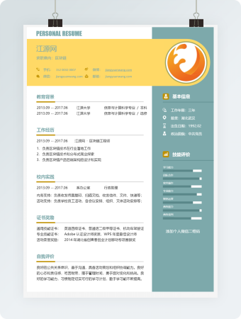 区块链个人简历模板