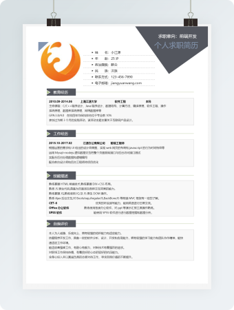 深灰经典商务风前端开发求职简历word简历模板