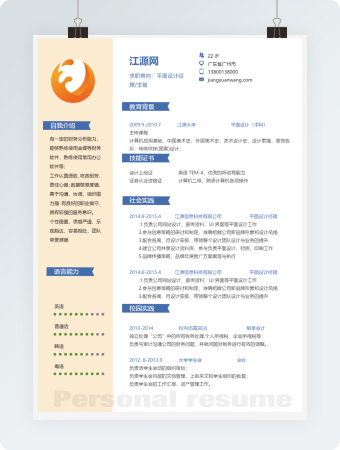 三年经验平面设计经理电子简历模板