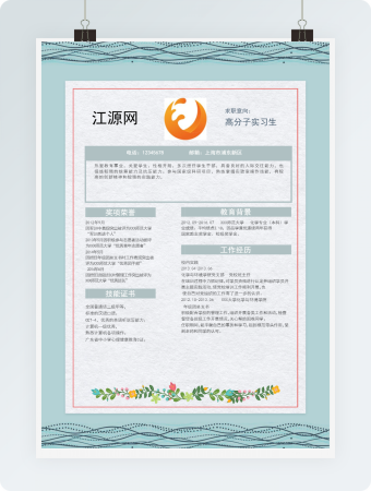 蓝色系实习生个人简历模板