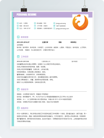 经理助理秘书应届生求职简历模板