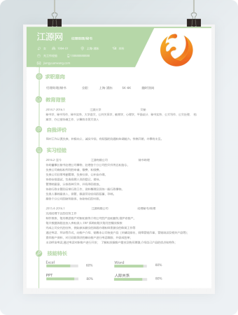 经理助理秘书应届毕业生个人简历模板
