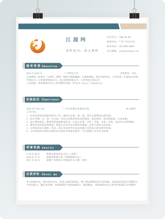 简约大学生求职招聘个人简历模板