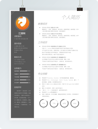 黑灰雅致应届毕业生通用简历模板