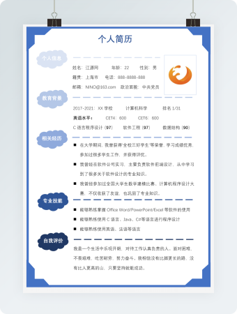 大学生求职升学简历