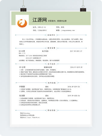 大学生简约风个人简历模板求职运营