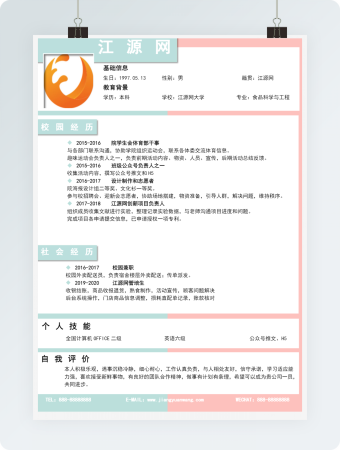 小清新简约求职简历