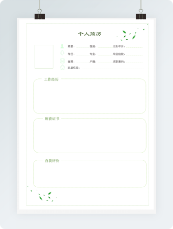 绿色树叶空白简易求职简历